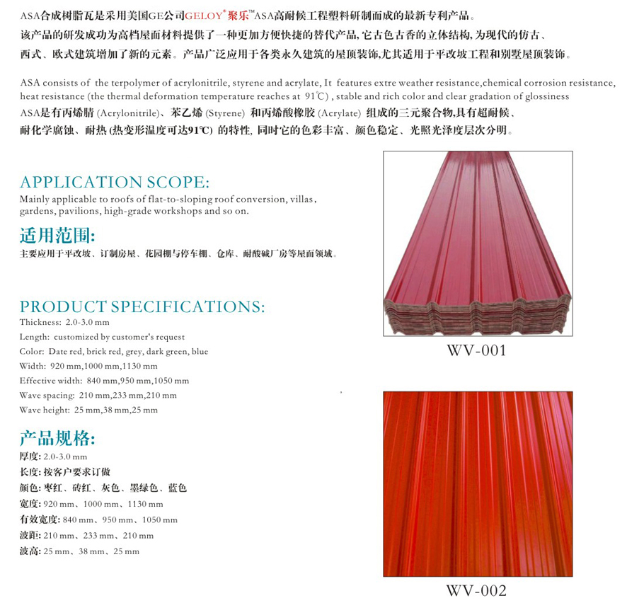 防腐塑鋼瓦廠家報價